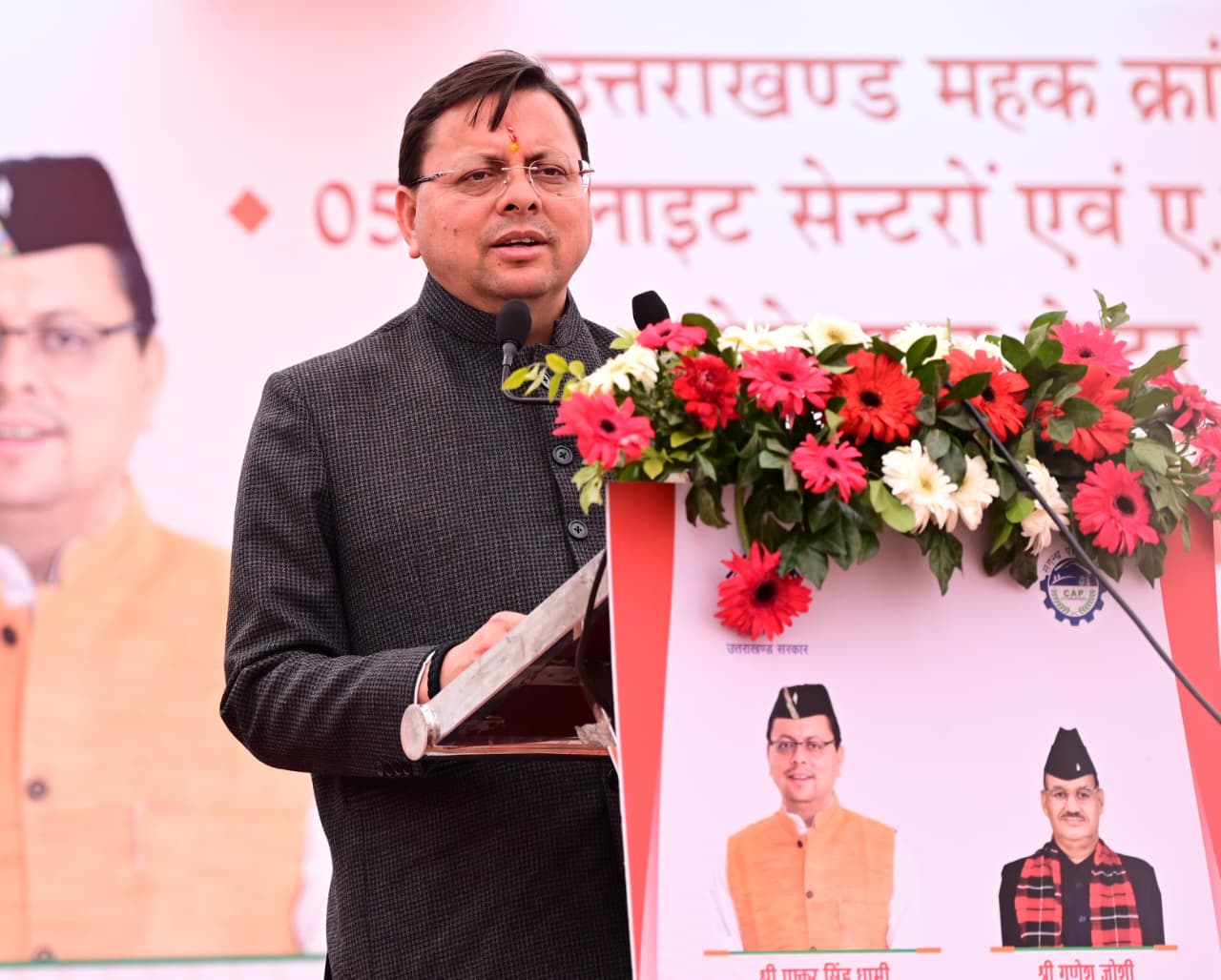 हिमालय संवाद डेस्क। मुख्यमंत्री पुष्कर सिंह धामी ने शनिवार को सगन्ध पौधा केन्द्र, सेलाकुई, देहरादून में आयोजित कार्यक्रम में प्रतिभाग करते हुए उत्तराखण्ड महक क्रांति नीति-2026-36 का शुभारम्भ किया। उन्होंने सेटेलाइट सेन्टर भाऊवाला का लोकार्पण एवं सगन्ध पौधा केन्द्र, सेलाकुई स्थित ए.एम.एस (C-14) प्रयोगशाला का भी शिलान्यास किया। इस दौरान मुख्यमंत्री ने कुल 5 सेटेलाइट सेन्टरों का भी शिलान्यास किया। यह सेटेलाइट सेंटर - परसारी ( चमोली ), रैथल ( उत्तरकाशी), भैसोड़ी ( अल्मोड़ा), खतेड़ा ( चंपावत) एवं विषाड ( पिथौरागढ़) में स्थापित किए जाएंगे। कार्यक्रम के दौरान सुगंध पौधा केन्द्र और डाबर इंडिया लिमिटेड के बीच एम.ओ.यू. पर हस्ताक्षर भी किए गए। इस समझौता ज्ञापन का उद्देश्य एक्सटेंशन (विस्तार), अनुसंधान एवं विकास, मानव संसाधन विकास, मार्केटिंग आदि के क्षेत्र में कैप और डाबर के बीच सहयोग के लिए एक रूपरेखा तैयार करना है। एम.ओ.यू के दौरान कैप की ओर से निदेशक कैप नृपेन्द्र सिंह चौहान, एवं डाबर की अधिशासी निदेशक डाबर डा. सौरभ लाल मौजूद रहे। मुख्यमंत्री ने कैप के फाउण्डर वैज्ञानिकों एवं लेमनग्रास - तुलसी की खेती करने वाले किसानों को भी सम्मानित किया। मुख्यमंत्री ने परफ्यूमरी प्रयोगशाला का भी भ्रमण किया। मुख्यमंत्री ने उत्तराखण्ड महक क्रांति नीति के शुभांरभ को ऐतिहासिक बताते हुए कहा कि इस नीति के अंतर्गत 7 एरोमा वैलियों को विकसित करने की शुरुआत होगी। प्रथम चरण में पिथौरागढ़ में तिमूर वैली, चमोली एवं अल्मोड़ा में डैमस्क रोज वैली, ऊधमसिंह नगर में मिन्ट वैली, चम्पावत और नैनीताल में सिनेमन वैली तथा हरिद्वार और पौड़ी में लेमनग्रास एवं मिन्ट वैली विकसित की जाएगी। उन्होंने कहा इस नीति के अंतर्गत पौधशाला विकास सहयोग, खेती हेतु अनुदान, प्रशिक्षण एवं क्षमता-विकास, फसल बीमा, तथा पैकेजिंग और ब्रांडिंग जैसी आवश्यकताओं की व्यवस्था की जाएगी। मुख्यमंत्री ने कहा कि नीति के अंतर्गत राज्य में लगभग 23 हजार हेक्टेयर क्षेत्र में सुगंधित फसलों की खेती को विकसित कर करीब 1 लाख किसानों को जोड़ने का लक्ष्य रखा है। आगामी दस वर्षों में राज्य में सुगंधित फसलों की खेती के टर्नओवर को सौ करोड़ रुपये से बढ़ाकर लगभग ₹ 1200 करोड़ तक पहुंचाने में सफलता मिलेगी। जिससे किसानों के साथ राज्य की आय में अभूतपूर्व वृद्धि होगी। मुख्यमंत्री ने कहा कि प्रधानमंत्री के नेतृत्व राज्य सरकार, प्रदेश के किसानों के उत्थान एवं समृद्धि हेतु संकल्पित होकर निरंतर कार्य कर रही है। प्रदेश में किसानों को 3 लाख रूपए तक का ऋण बिना ब्याज के उपलब्ध कराया जा रहा है। कृषि उपकरण खरीदने के लिए फार्म मशीनरी बैंक योजना के माध्यम से 80 प्रतिशत तक की सब्सिडी भी प्रदान की जा रही है। राज्य में गेहूं खरीद पर किसानों को 20 रूपए प्रति क्विंटल का बोनस प्रदान रहे हैं। गन्ने के रेट में भी 30 रुपये प्रति क्विंटल की बढ़ोत्तरी की गई है। किसानों के हित में नहरों से सिंचाई को पूरी तरह मुफ्त करने का काम किया है। मुख्यमंत्री ने कहा कि राज्य के किसानों की आय बढ़ाने के लिए पॉलीहाउस के निर्माण के लिए 200 करोड़ रूपए की राशि का प्रावधान भी किया है। जिसके तहत राज्य में लगभग 115 करोड़ रुपए की सहायता से करीब 350 पॉलीहाउस स्थापित किए जा चुके हैं। उत्तराखंड के पहाड़ी क्षेत्रों में वर्षा आधारित खेती को सहायता प्रदान करने के लिए लगभग 1,000 करोड़ रुपये की लागत से उत्तराखंड क्लाइमेट रिस्पॉन्सिव रेन-फेड फार्मिंग प्रोजेक्ट भी स्वीकृत किया गया है। राज्य में सब्जियों की तरह ही फलों के उत्पादन को बढ़ाने के लिए भी विभिन्न स्तरों पर काम कर रही है। मुख्यमंत्री ने कहा राज्य सरकार ने 1200 करोड़ रुपये की लागत से नई सेब नीति, कीवी नीति, स्टेट मिलेट मिशन और ड्रैगन फ्रूट नीति जैसी कई योजनाओं को लागू किया है। इन नीतियों के तहत किसानों को 80 प्रतिशत तक सब्सिडी प्रदान की जा रही है। सुगंध उत्पादों को प्रोत्साहित करने के लिए काशीपुर में 40 एकड़ में एरोमा और परफ्यूमरी उद्योगों को बढ़ावा देने के लिए ₹ 300 करोड़ से एरोमा पार्क भी विकसित किया जा रहा है। हाउस ऑफ हिमालयाज के माध्यम से सुगंध तेलों को अंतर्राष्ट्रीय पहचान दिलाने की दिशा में भी कार्य कर रहे हैं। धौलादेवी, मुन्स्यारी और बेतालघाट के चाय बागानों को जैविक चाय बागान के रूप में परिवर्तित किया जा रहा है। मुख्यमंत्री ने कहा राज्य सरकार, मिलेट उत्पादन में निवेश पर 80 प्रतिशत तक का अनुदान प्रदान कर रही है। पंक्ति बुआई करने पर प्रति हेक्टेयर 4 हजार रुपये और अन्य विधियों से बुआई करने पर प्रति हेक्टेयर 2 हजार रुपये की प्रोत्साहन राशि भी प्रदान की जाएगी। इसके साथ ही, मिलेट उत्पाद की खरीद पर किसानों को 300 रुपये प्रति क्विंटल अतिरिक्त प्रोत्साहन राशि देने का प्रावधान भी किया है। हमारे इन्हीं प्रयासों का परिणाम है कि आज हमने किसानों की आय में वृद्धि करने में भी देशभर में प्रथम स्थान प्राप्त किया है। मुख्यमंत्री ने कहा कि उत्तराखंड हर क्षेत्र में नंबर वन आ रहा है। राज्य सरकार द्वारा लिए गए फैसले देश के लिए नज़ीर बन रहे हैं। राज्य सरकार ने ईज ऑफ डूइंग बिजनेस, सतत् विकास की सूची में प्रथम स्थान प्राप्त करना, समान नागरिक संहिता लागू होना एवं मदरसा एक्ट समाप्त करने जैसे ऐतिहासिक निर्णय लिए हैं। मुख्यमंत्री ने कहा उत्तराखंड के स्थानीय उत्पादों को बढ़ावा दिया जा रहा है। स्वयं सहायता समूह द्वारा बनाए गए उत्पादों को उपहारों के रूप में दिए जा रहे हैं। सरकारी आयोजनों में भी स्थानीय उत्पादों को खरीदने को कहा गया है। कृषि मंत्री गणेश जोशी ने कहा कि एरोमा के क्षेत्र में उत्तराखण्ड में अपार संभावनाएं हैं और आने वाले समय में प्रदेश की आर्थिकी को सुदृढ़ करने में एग्री, हॉर्टीकल्चर एवं कैप की महत्वपूर्ण भूमिका होगी। उन्होंने बताया कि वर्ष 2003 में जहां इस क्षेत्र का टर्नओवर मात्र 1 करोड़ रुपये था, वहीं आज यह बढ़कर 100 करोड़ रुपये से अधिक हो गया है। इस अवसर पर विधायक सहदेव पुंडीर,उपाध्यक्ष जड़ी बूटी सलाहकार समिति भुवन विक्रम डबराल, जिला अध्यक्ष भाजपा मीता सिंह,गिरीश डोभाल, सचिव सुरेंद्र नारायण पांडे, एसेंशियल ऑयल एसोसिएशन ऑफ इंडिया के सचिव पी.के जैन, अध्यक्ष नगर पंचायत सुमित चौधरी एवं अन्य लोग मौजूद रहे।